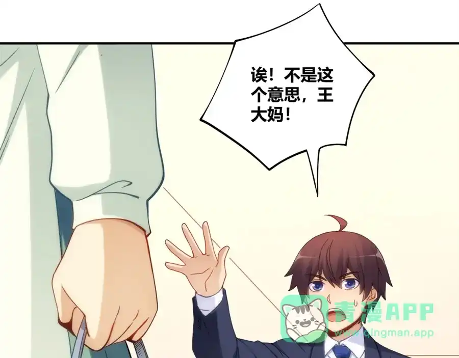 《我是高富帅》第93话 第76页