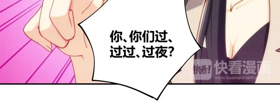 《我是高富帅》第93话 第95页
