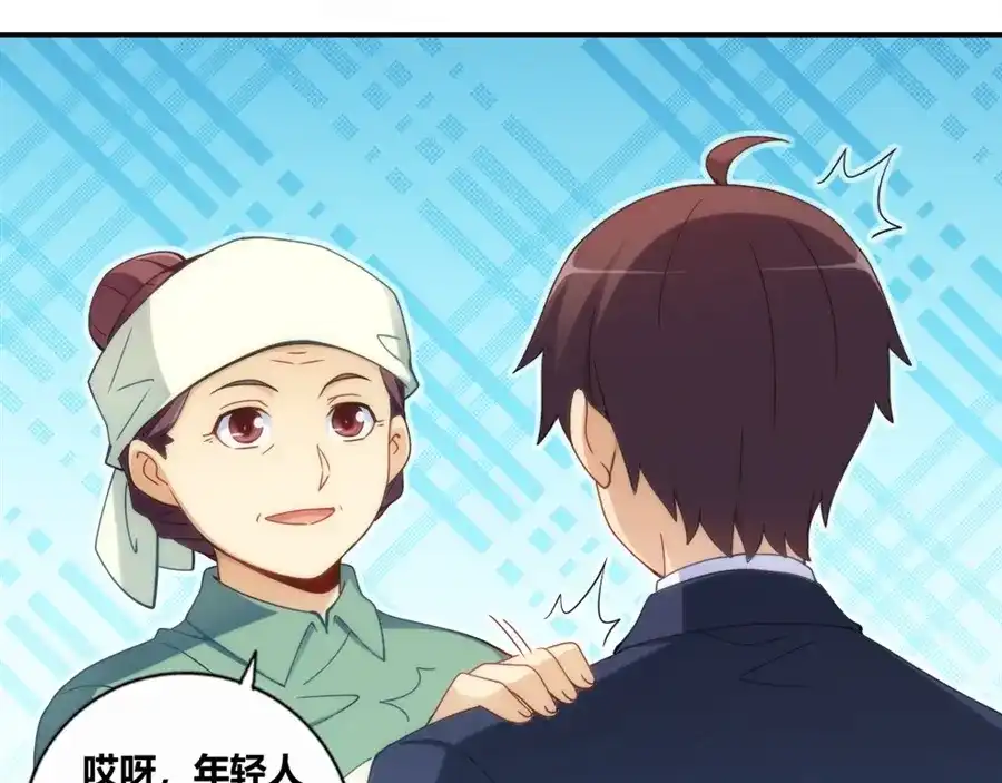 《我是高富帅》第93话 第74页