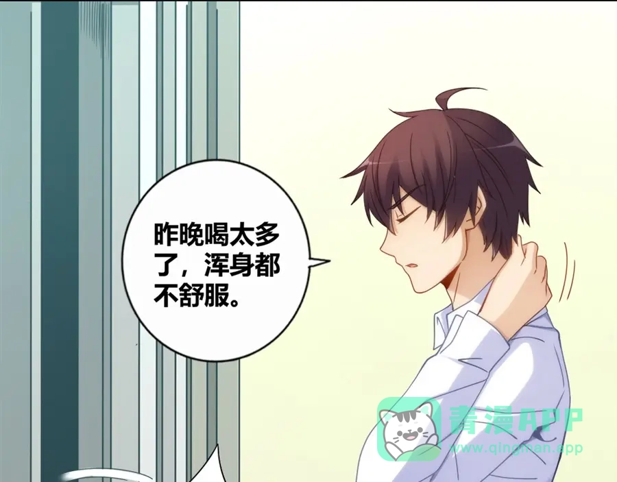 《我是高富帅》第93话 第11页