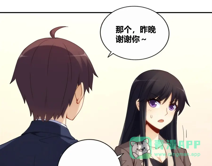 《我是高富帅》第93话 第86页