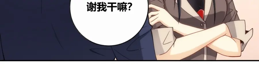 《我是高富帅》第93话 第87页