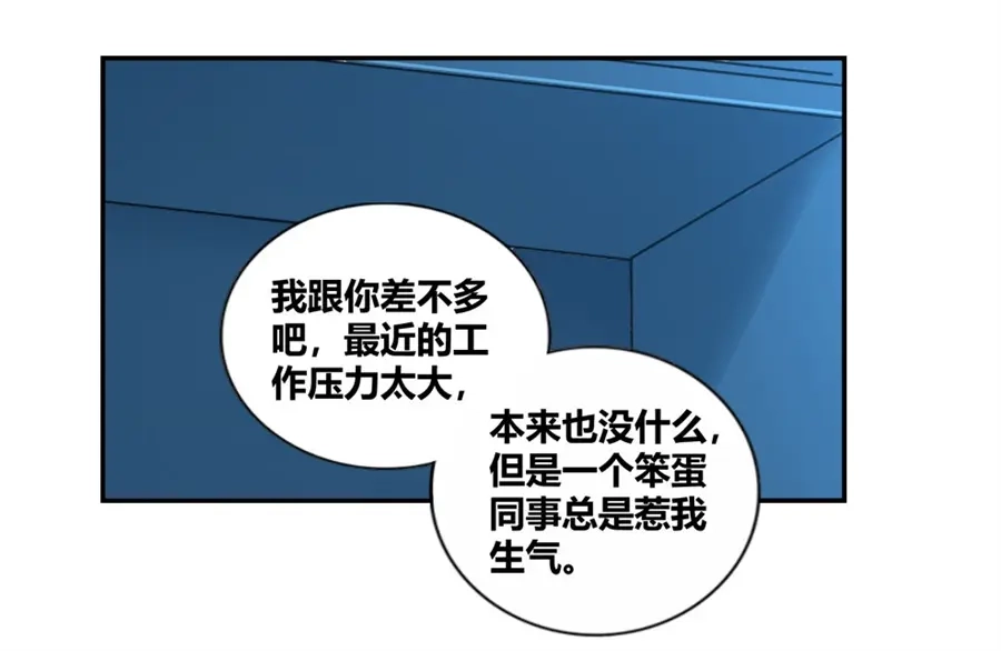 《我是高富帅》第94话 第73页