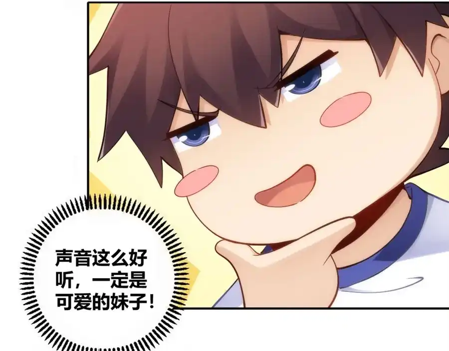 《我是高富帅》第94话 第65页