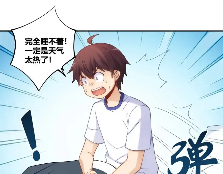 《我是高富帅》第94话 第49页