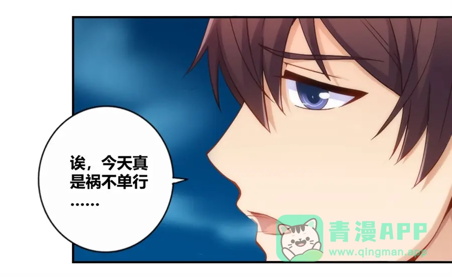 《我是高富帅》第94话 第56页