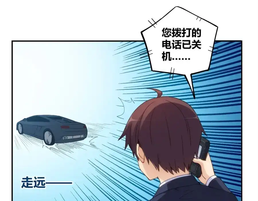 《我是高富帅》第94话 第39页