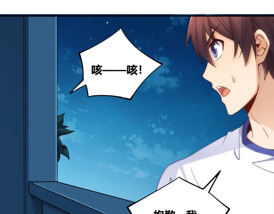 《我是高富帅》第94话 第57页