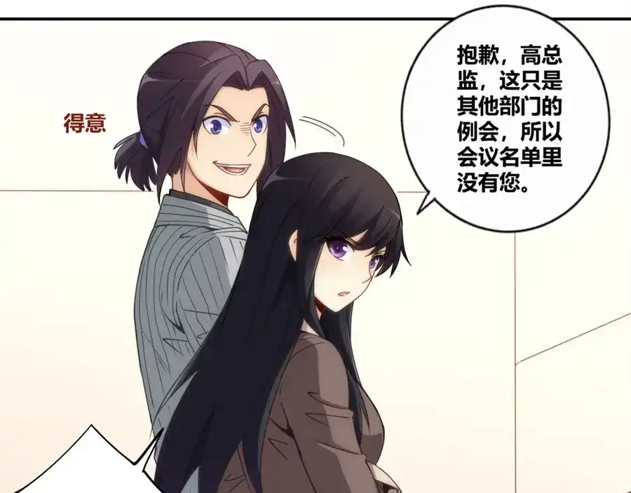 《我是高富帅》第94话 第14页