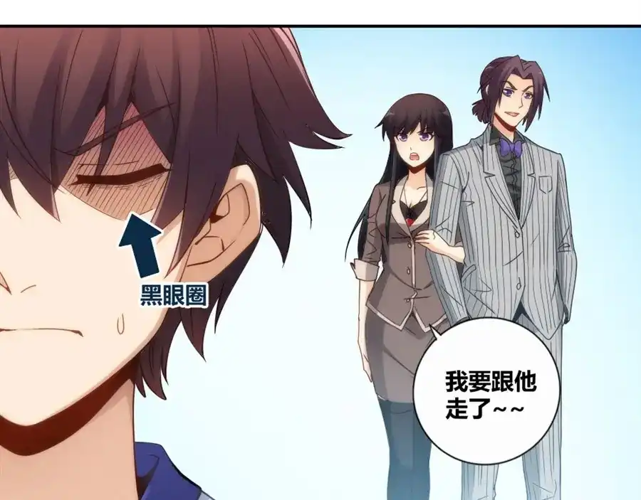 《我是高富帅》第94话 第47页