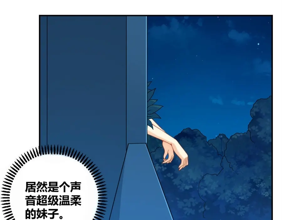 《我是高富帅》第94话 第63页