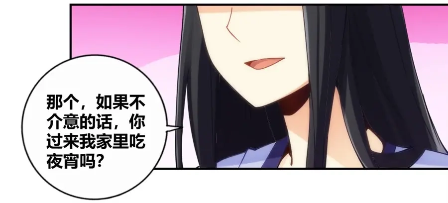 《我是高富帅》第94话 第80页