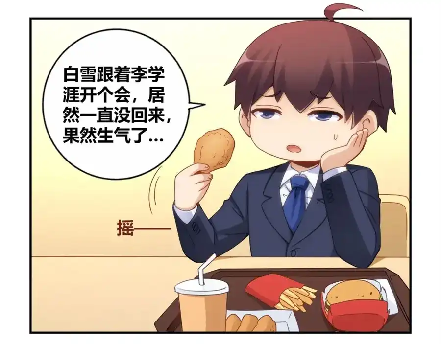 《我是高富帅》第94话 第20页