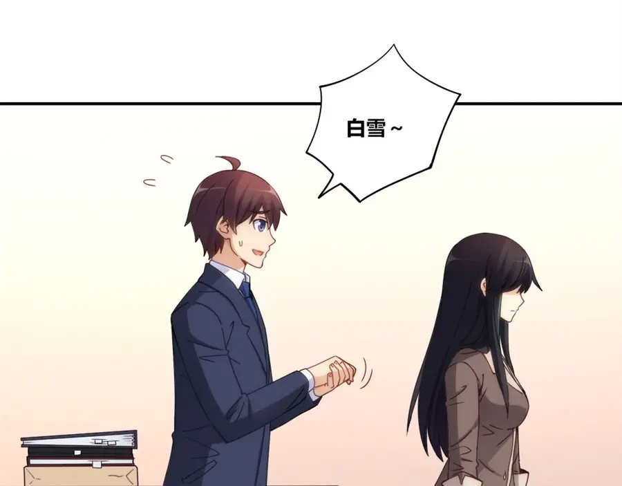 《我是高富帅》第94话 第4页