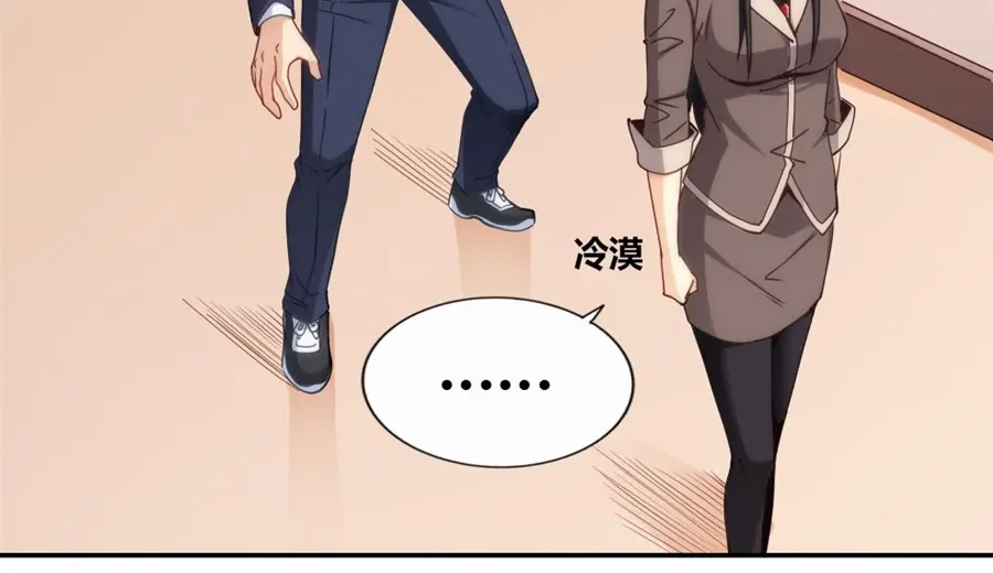 《我是高富帅》第94话 第9页