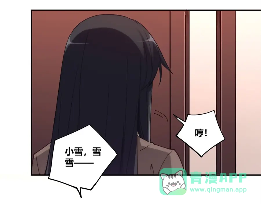 《我是高富帅》第94话 第6页