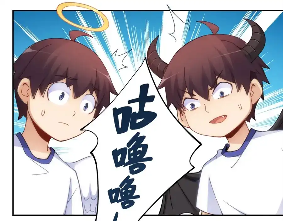《我是高富帅》第94话 第83页
