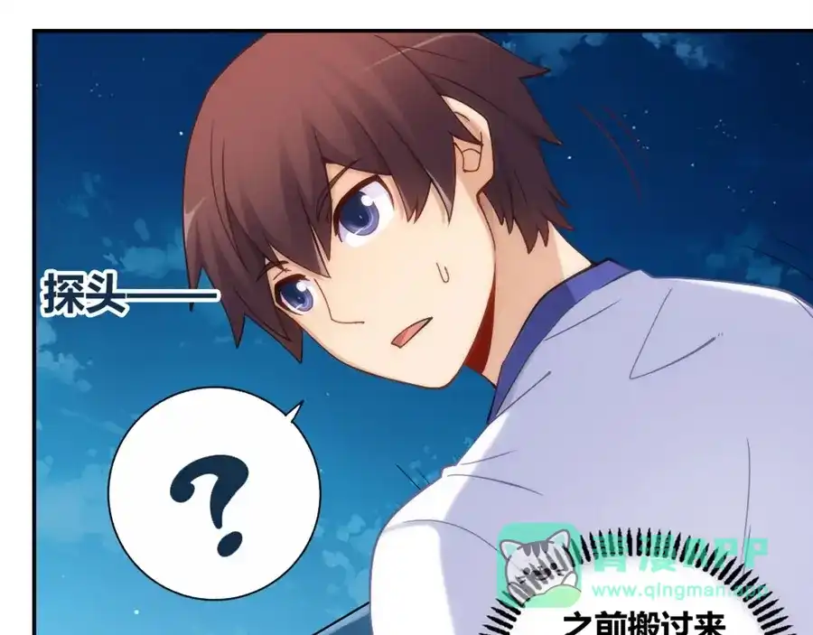 《我是高富帅》第94话 第61页