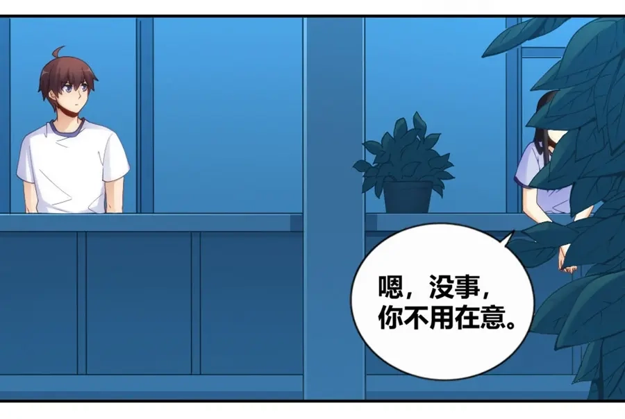 《我是高富帅》第94话 第60页