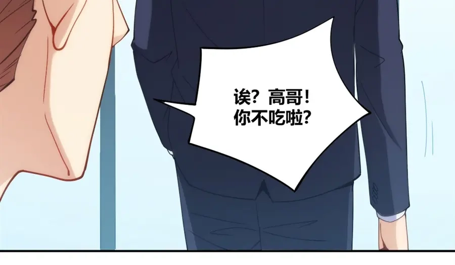 《我是高富帅》第94话 第32页