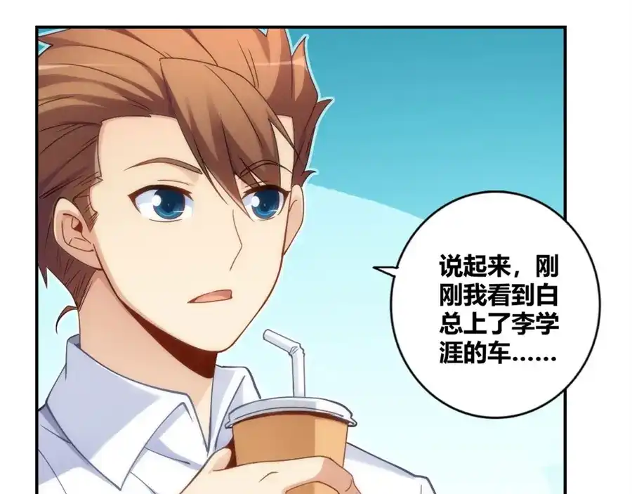 《我是高富帅》第94话 第25页