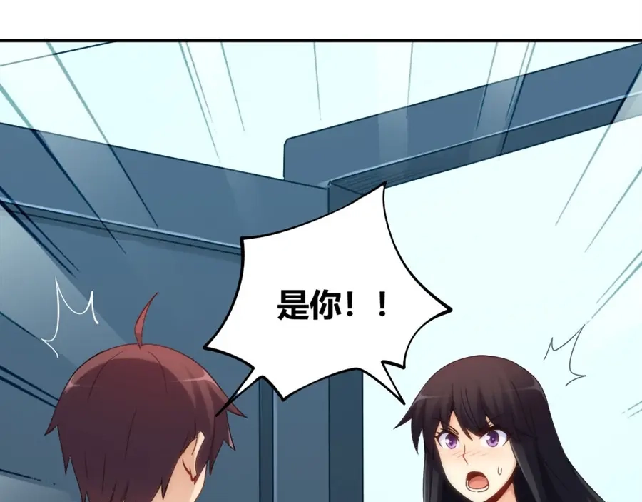 《我是高富帅》第94话 第90页