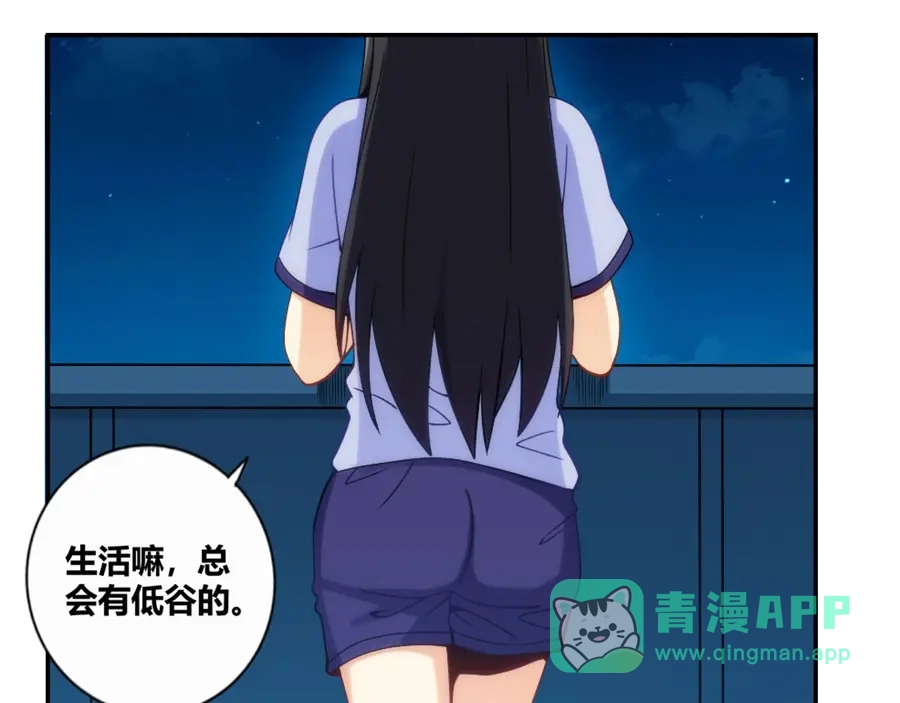 《我是高富帅》第94话 第71页