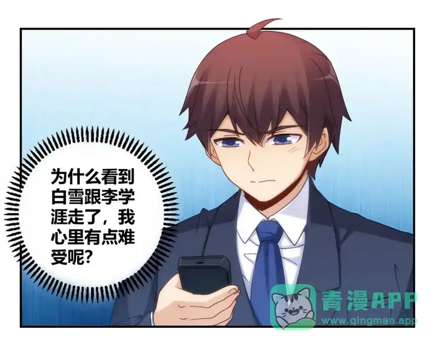 《我是高富帅》第94话 第41页
