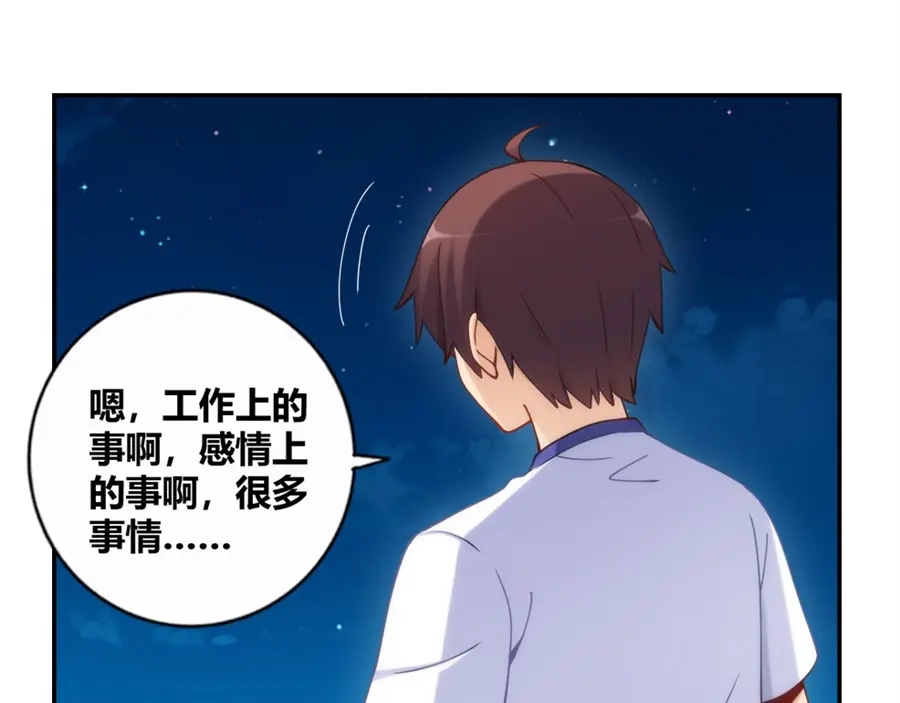 《我是高富帅》第94话 第69页
