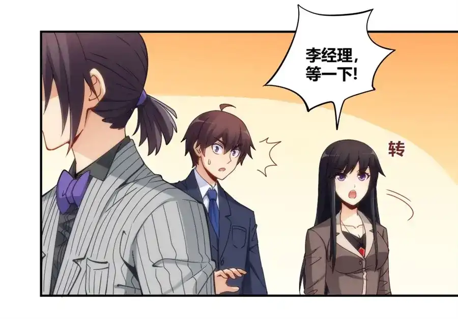 《我是高富帅》第94话 第10页