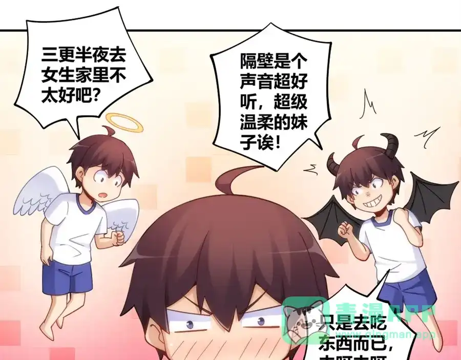 《我是高富帅》第94话 第81页