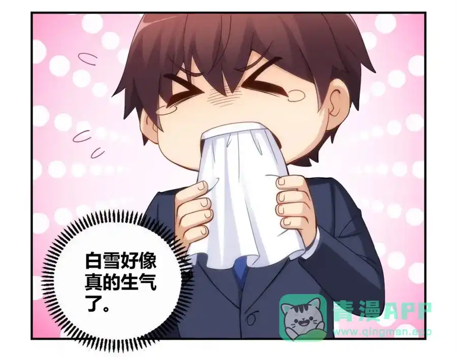 《我是高富帅》第94话 第16页