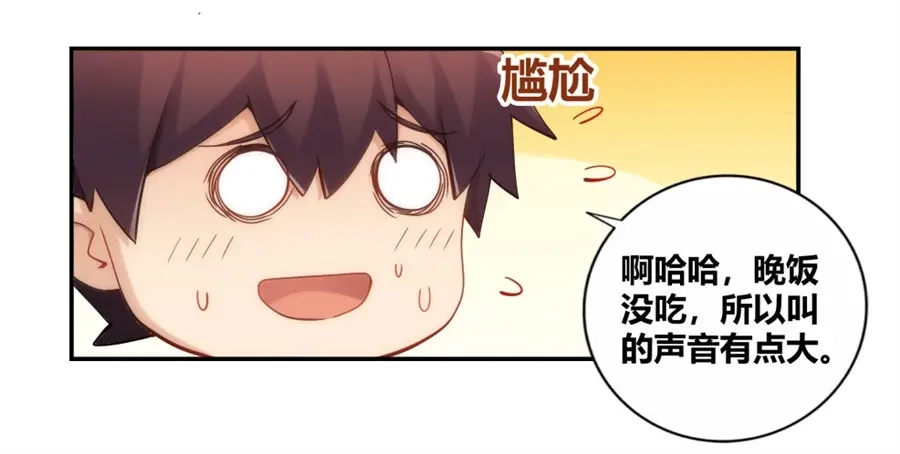 《我是高富帅》第94话 第79页
