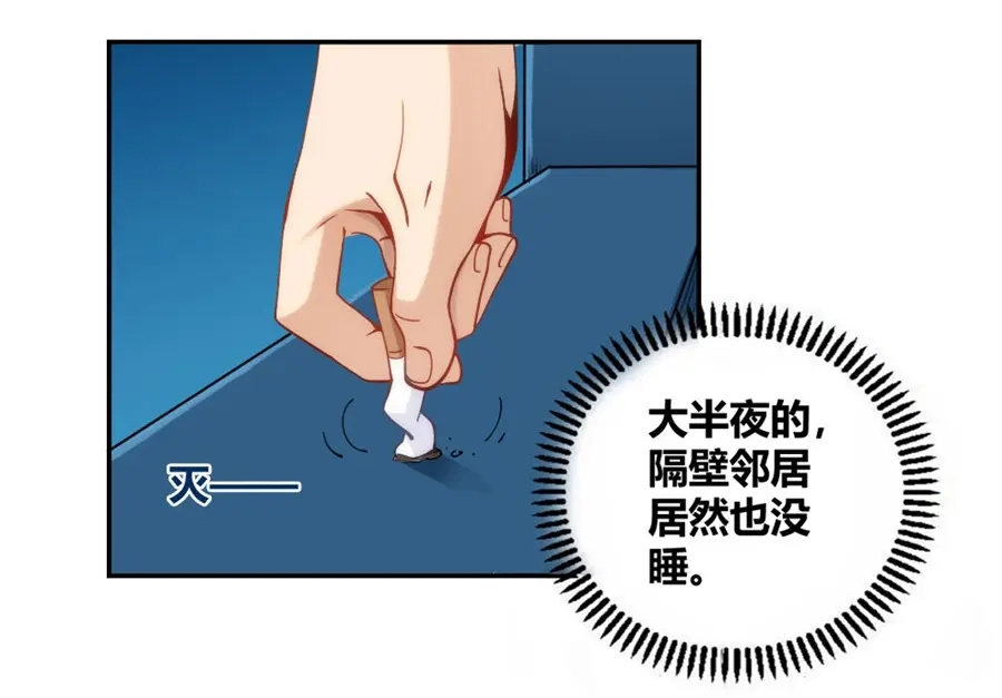《我是高富帅》第94话 第59页