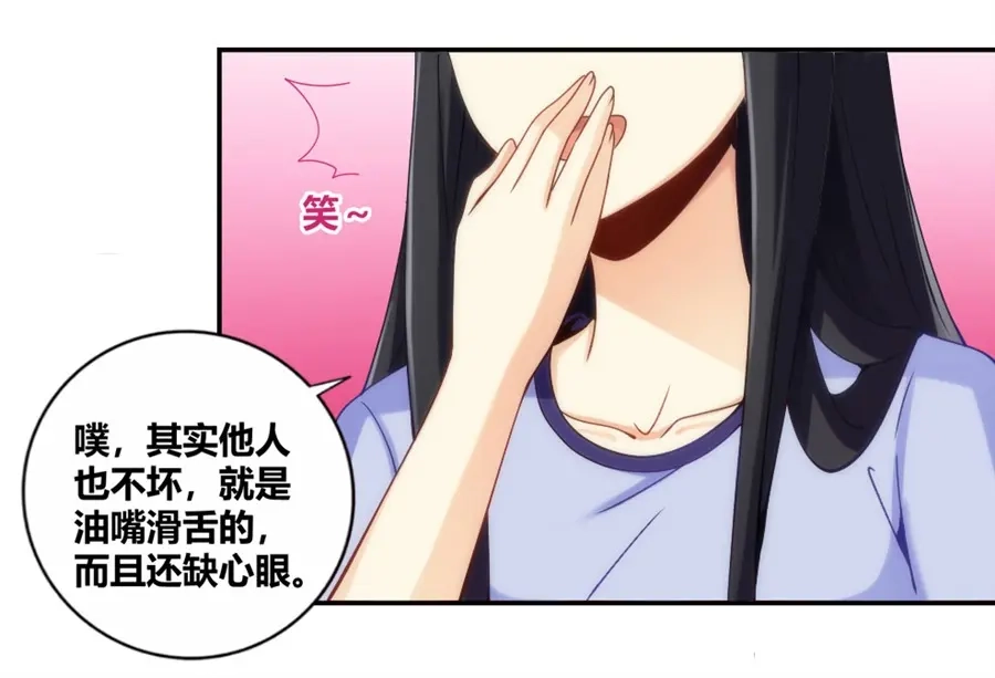 《我是高富帅》第94话 第75页