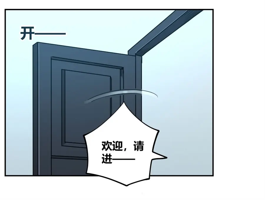 《我是高富帅》第94话 第89页