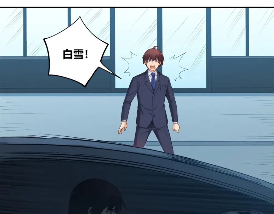 《我是高富帅》第94话 第37页