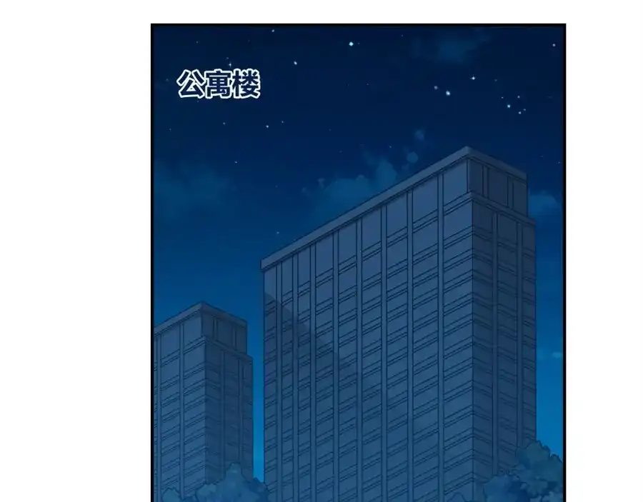 《我是高富帅》第94话 第43页