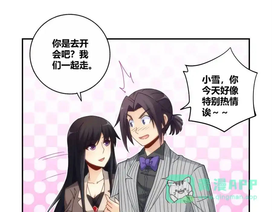 《我是高富帅》第94话 第11页