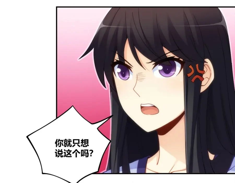 《我是高富帅》第95话 第17页