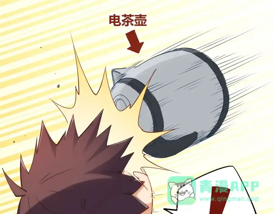 《我是高富帅》第95话 第106页