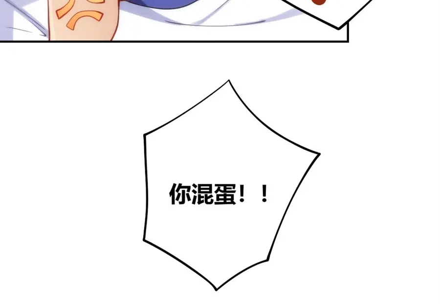 《我是高富帅》第95话 第34页