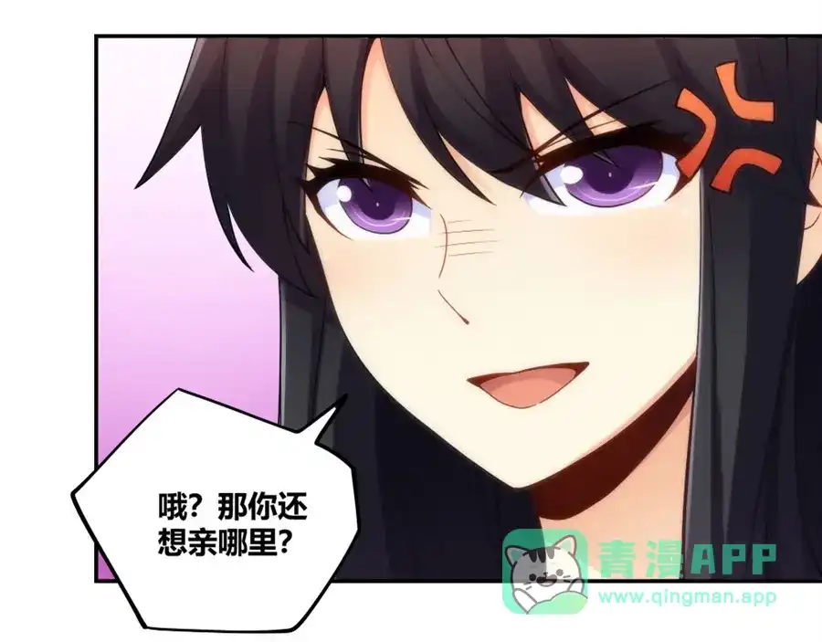 《我是高富帅》第95话 第91页
