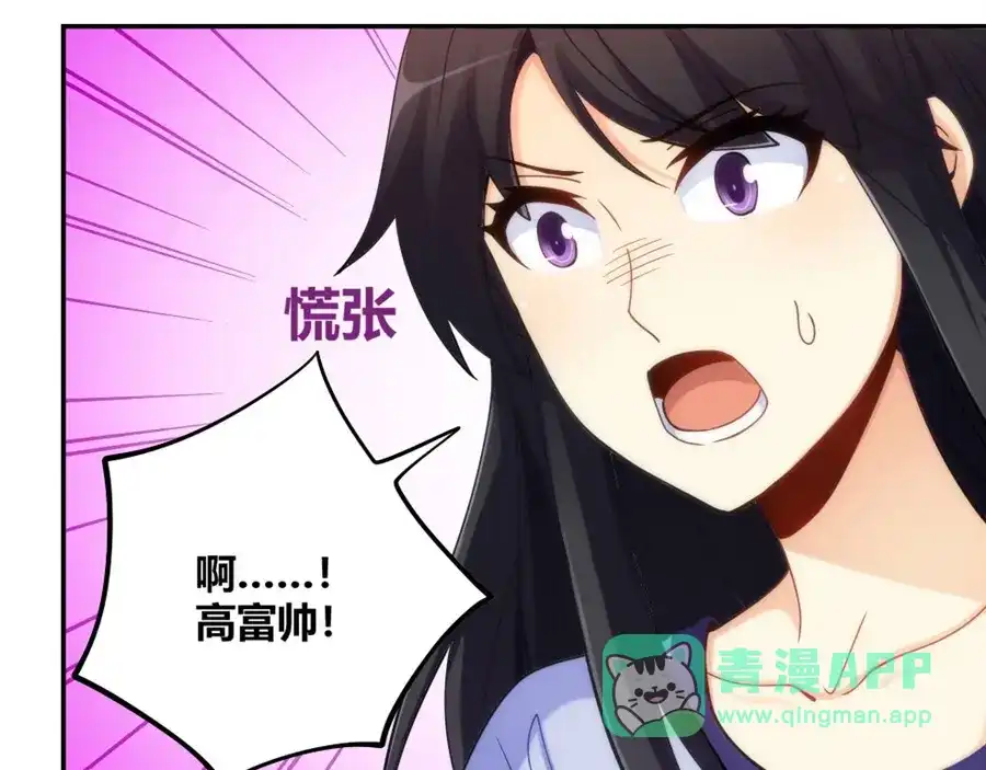 《我是高富帅》第95话 第111页