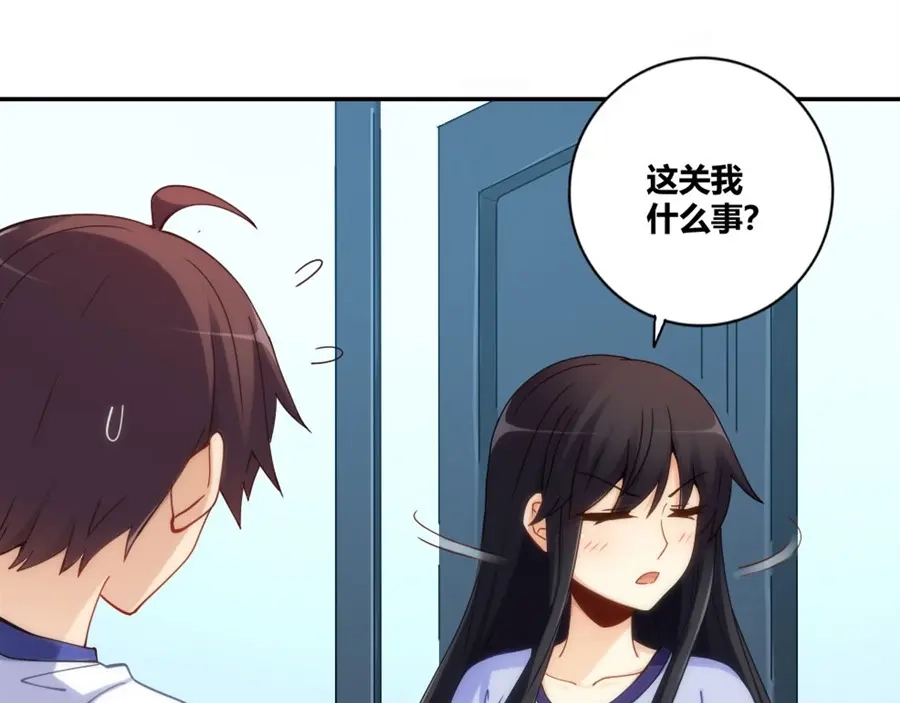 《我是高富帅》第95话 第25页