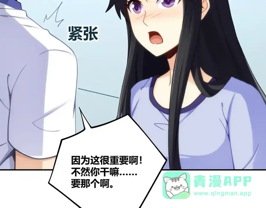 《我是高富帅》第95话 第81页