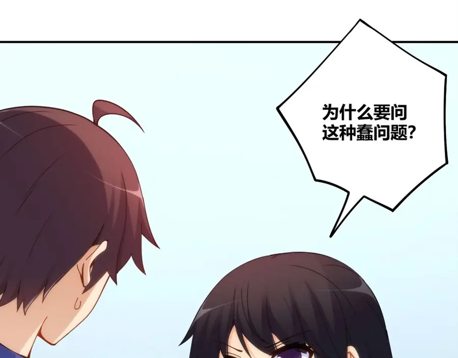 《我是高富帅》第95话 第80页