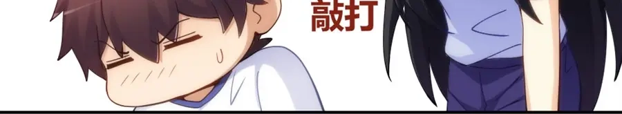 《我是高富帅》第95话 第88页