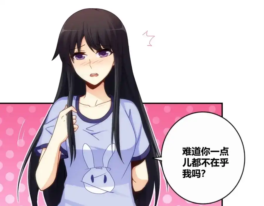 《我是高富帅》第95话 第45页