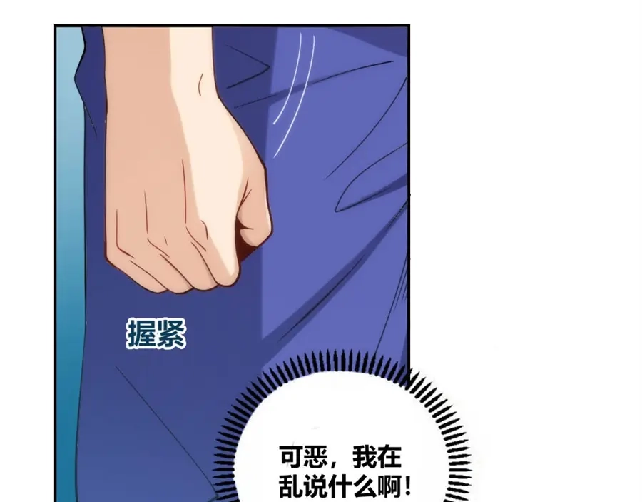 《我是高富帅》第95话 第23页